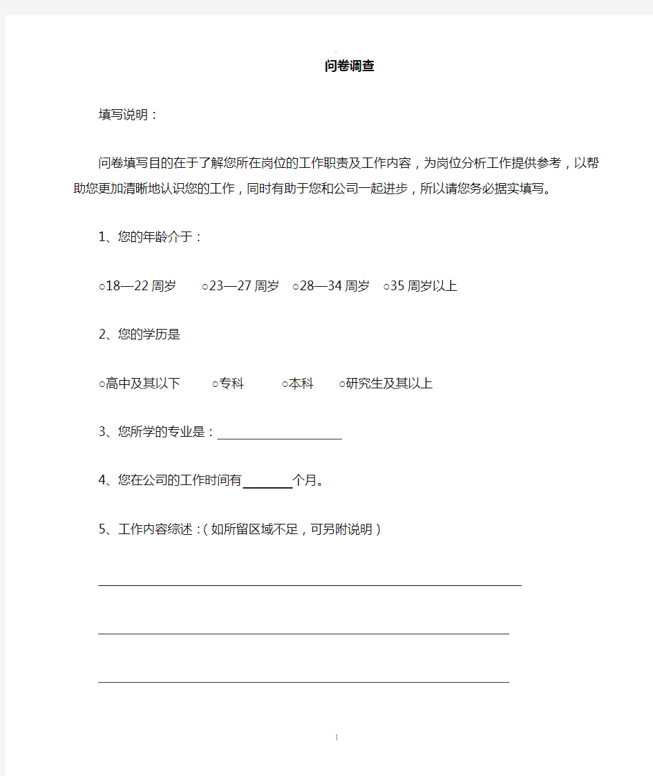 公司员工工作情况调查问卷