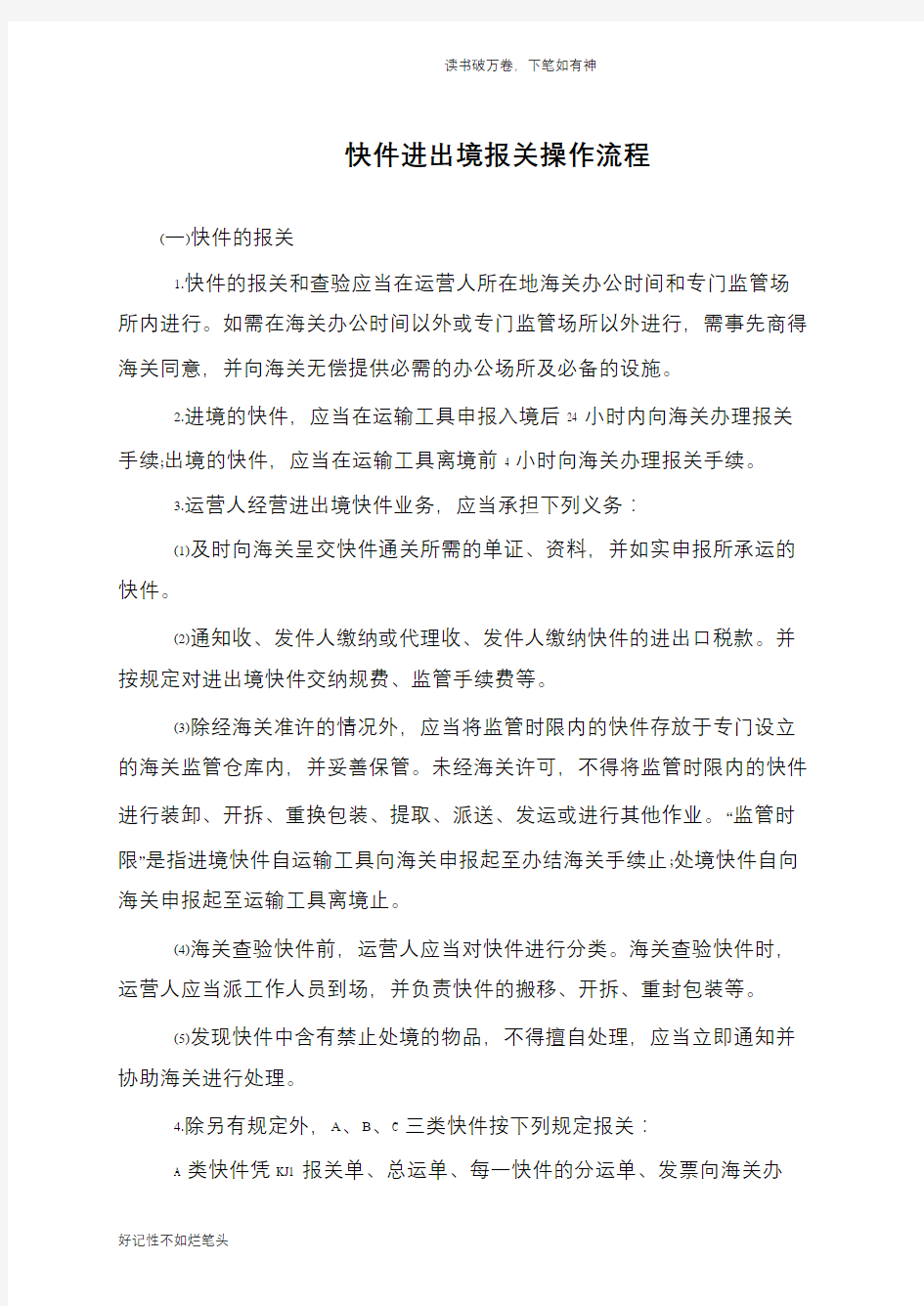 快件进出境报关操作流程