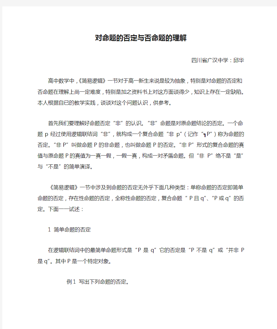 对命题的否定与否命题的理解