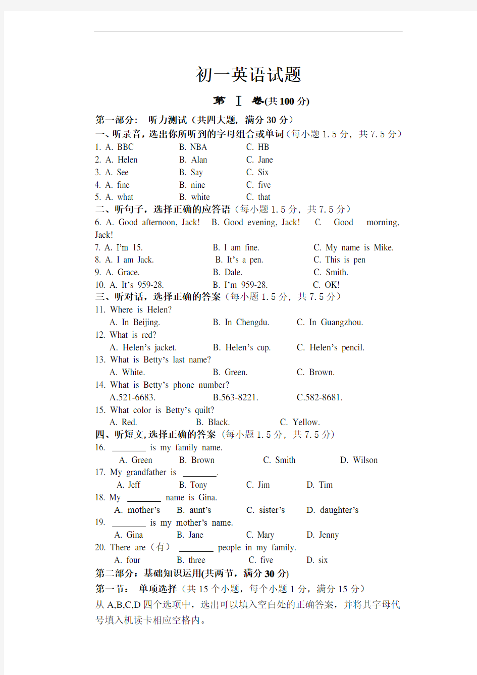 七年级上册英语英语试题