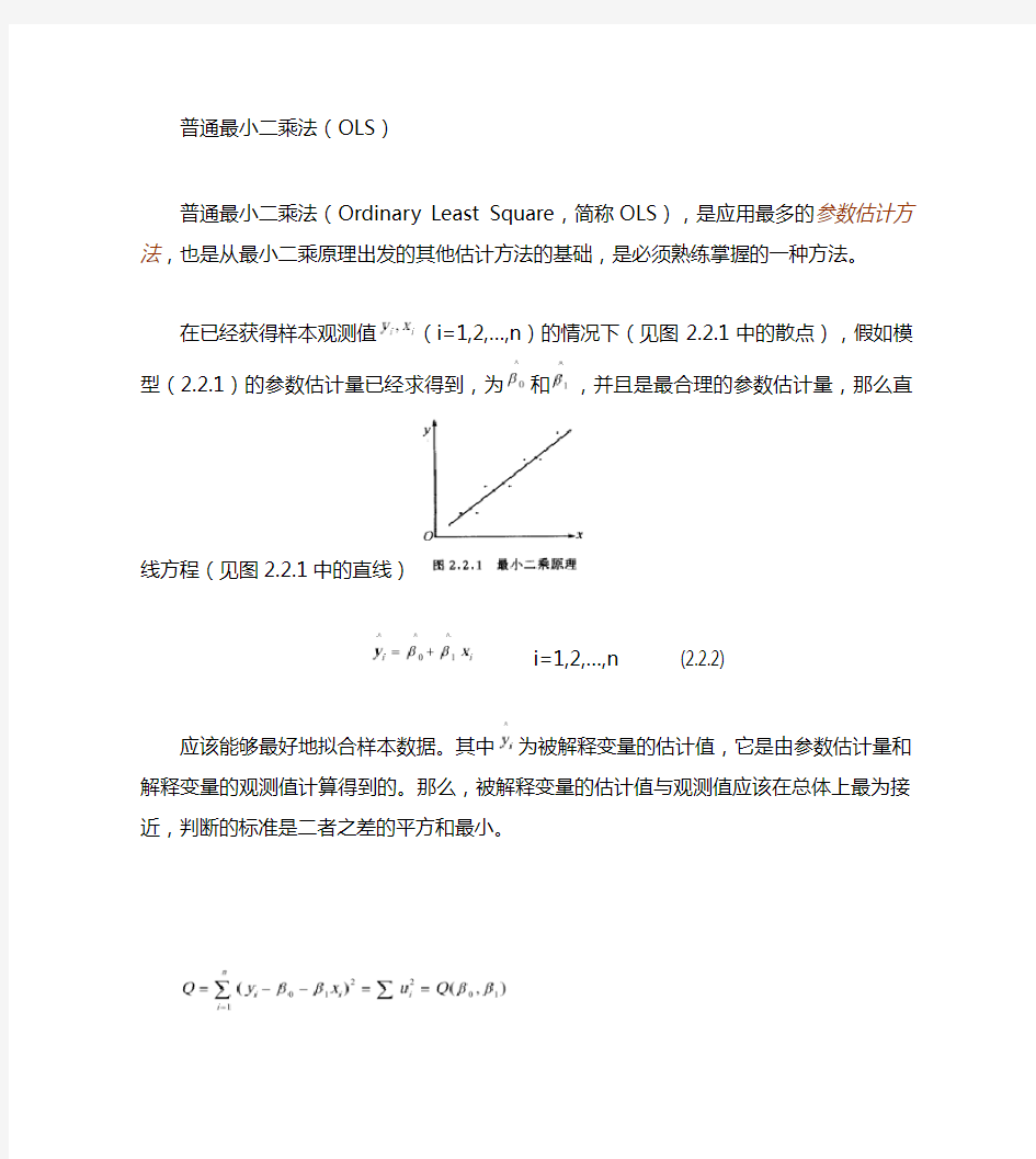 普通最小二乘法