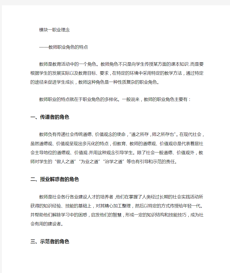 2019年小学综合素质考点：教师职业角色的特点