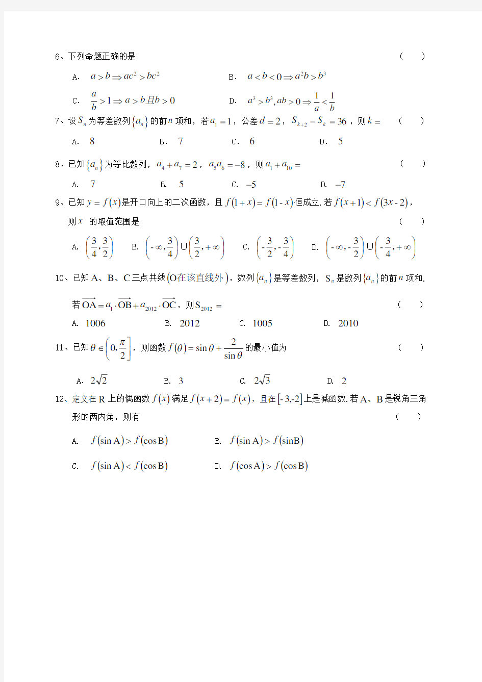 高一数学必修四+必修五期末综合测试试题最终修改版