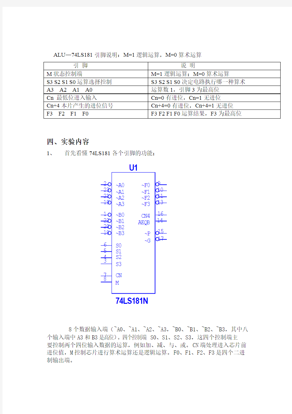 计算机组成原理课程设计实验报告