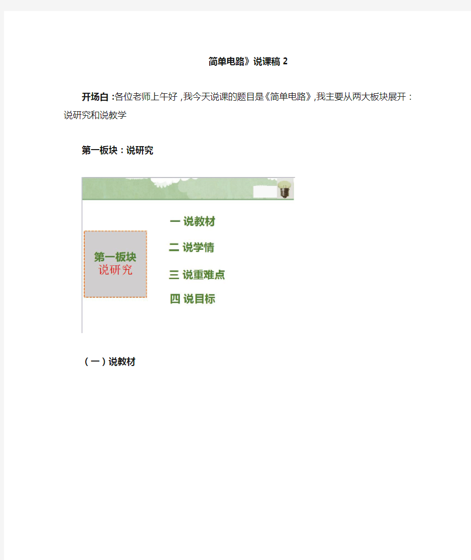 小学科学四年级下册《简单电路》