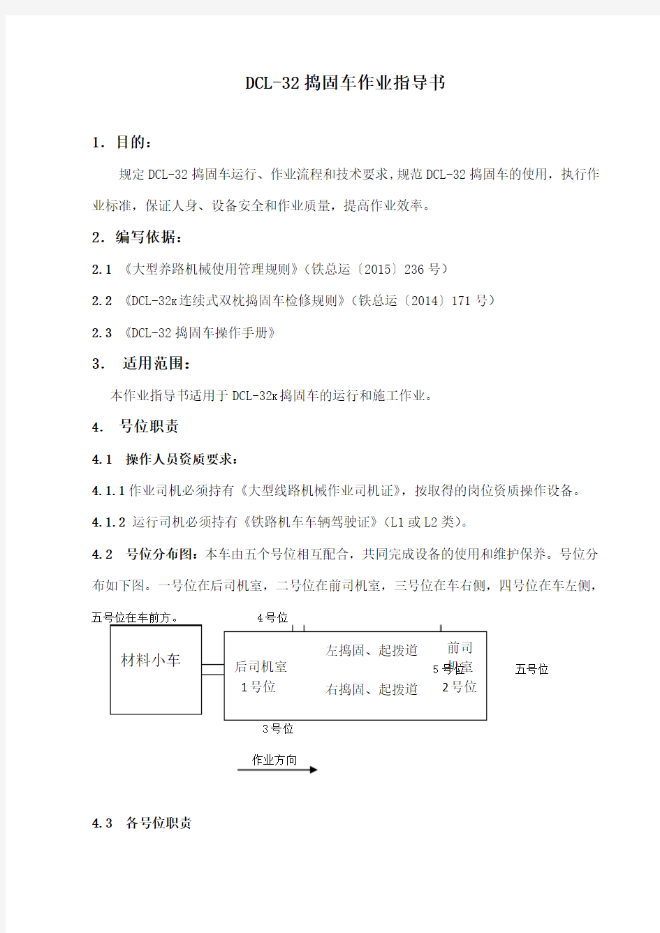 DCL-32双枕连续式捣固车