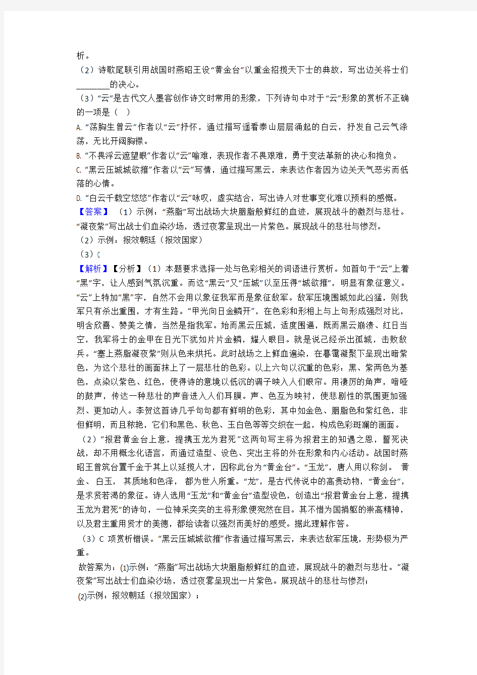 中考语文诗歌鉴赏+文言文阅读解题技巧及经典题型及练习题(含答案) (13)