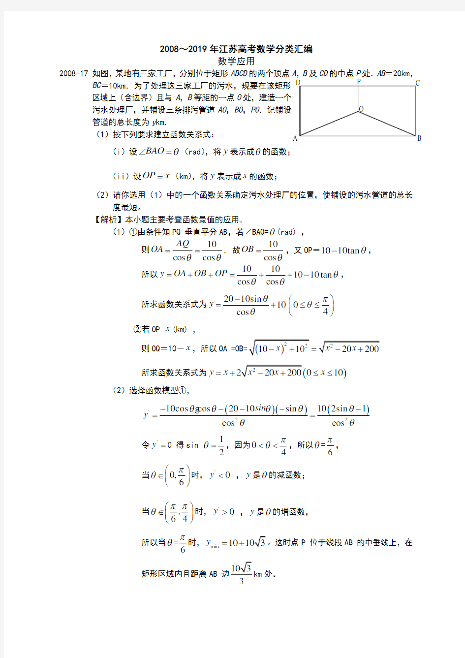 13 2008～2019年江苏高考数学分类汇编(解析版)---数学应用