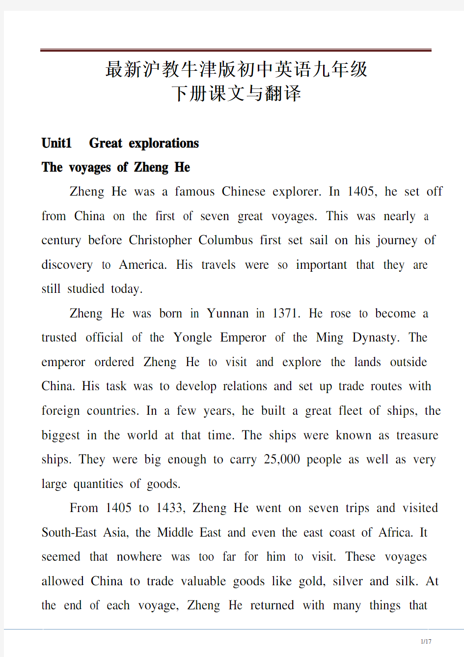 2017年最新沪教牛津版初中英语九年级下册课文与翻译