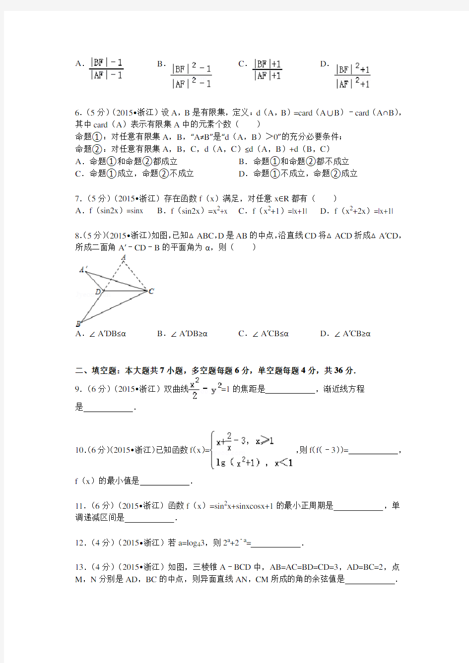 2015年浙江省高考数学试卷理科附详细解析