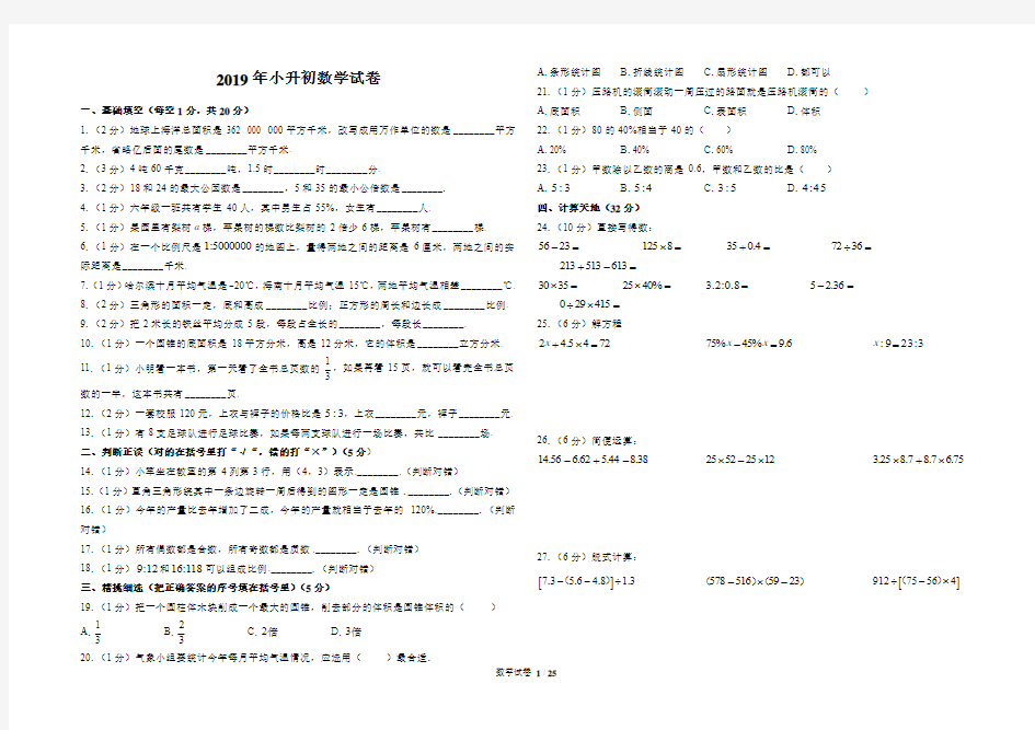 2019年小升初数学试卷及答案共5套