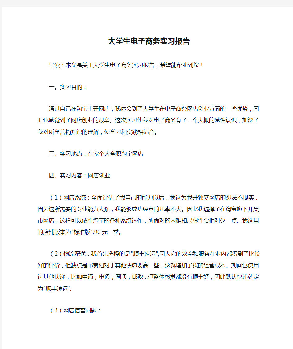 大学生电子商务实习报告