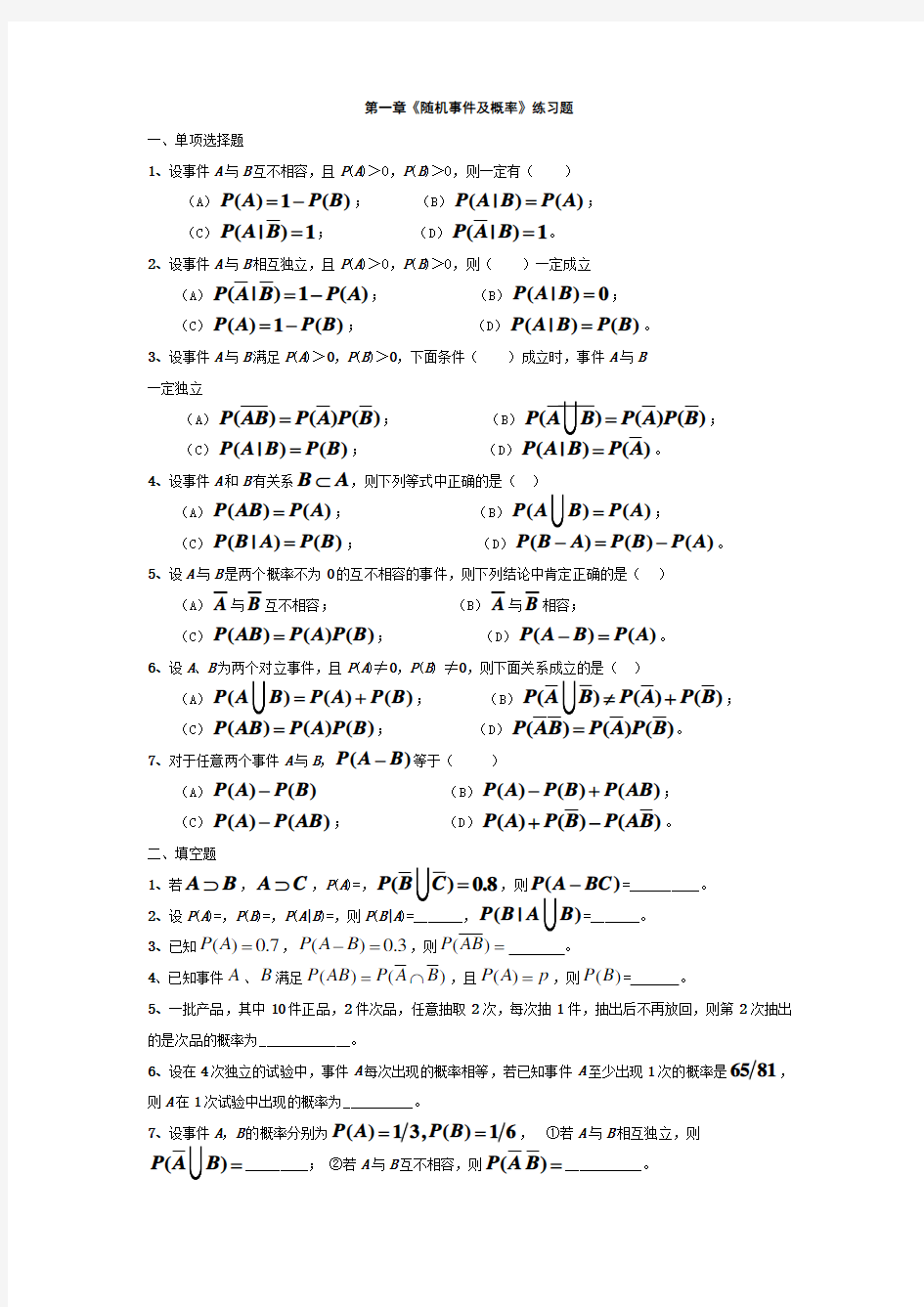 概率论与数理统计练习题附答案详解