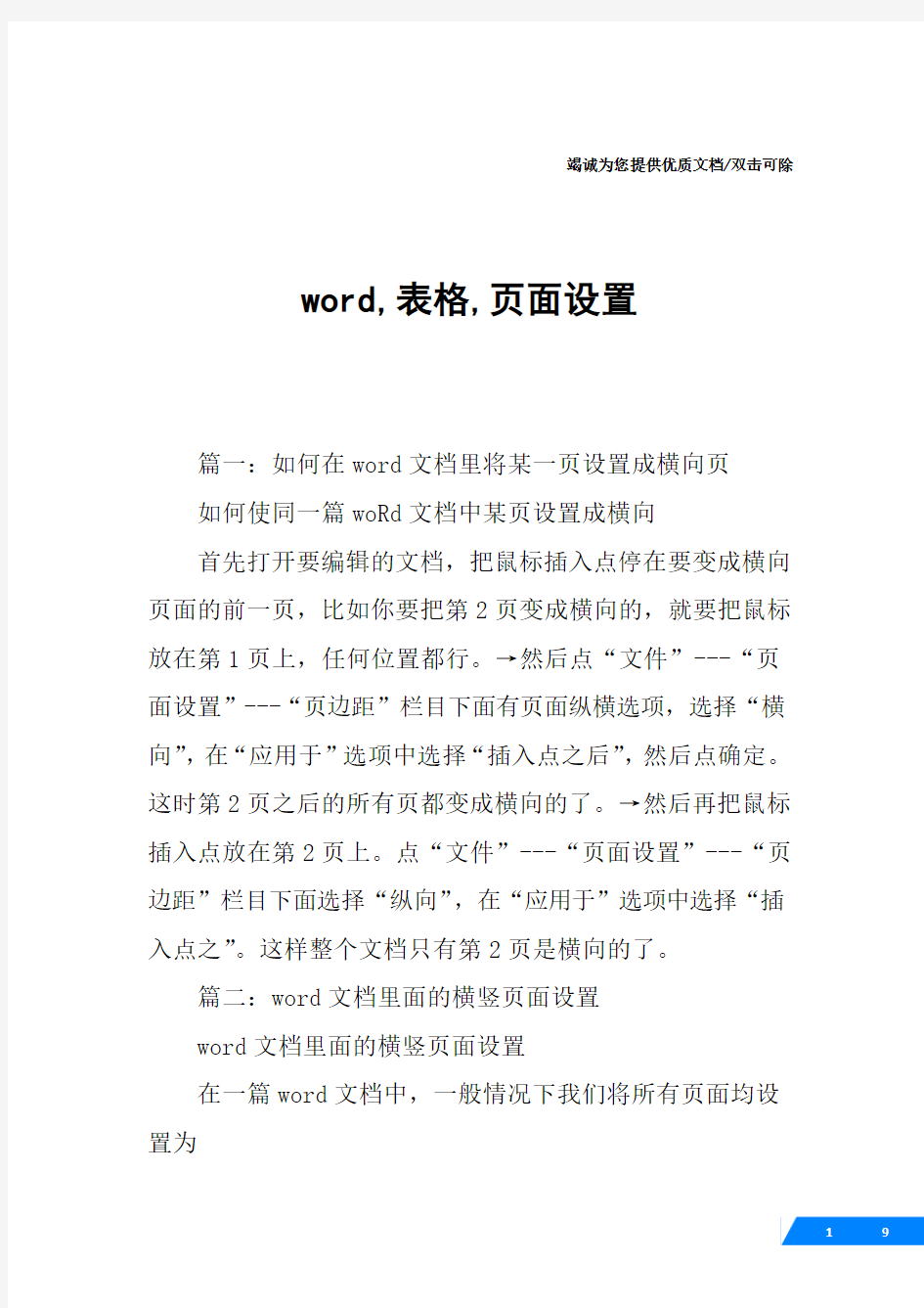 word,表格,页面设置