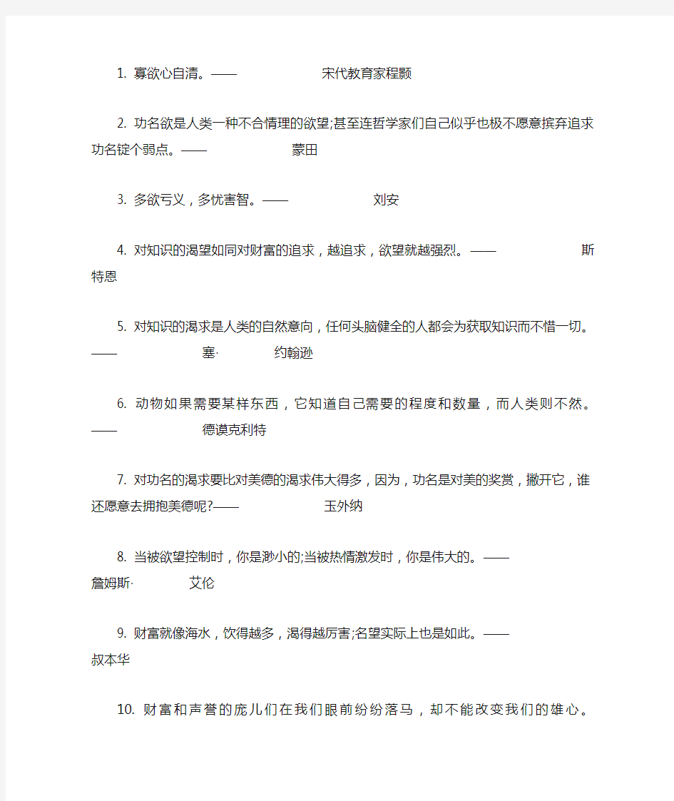 抑制欲望的励志名言