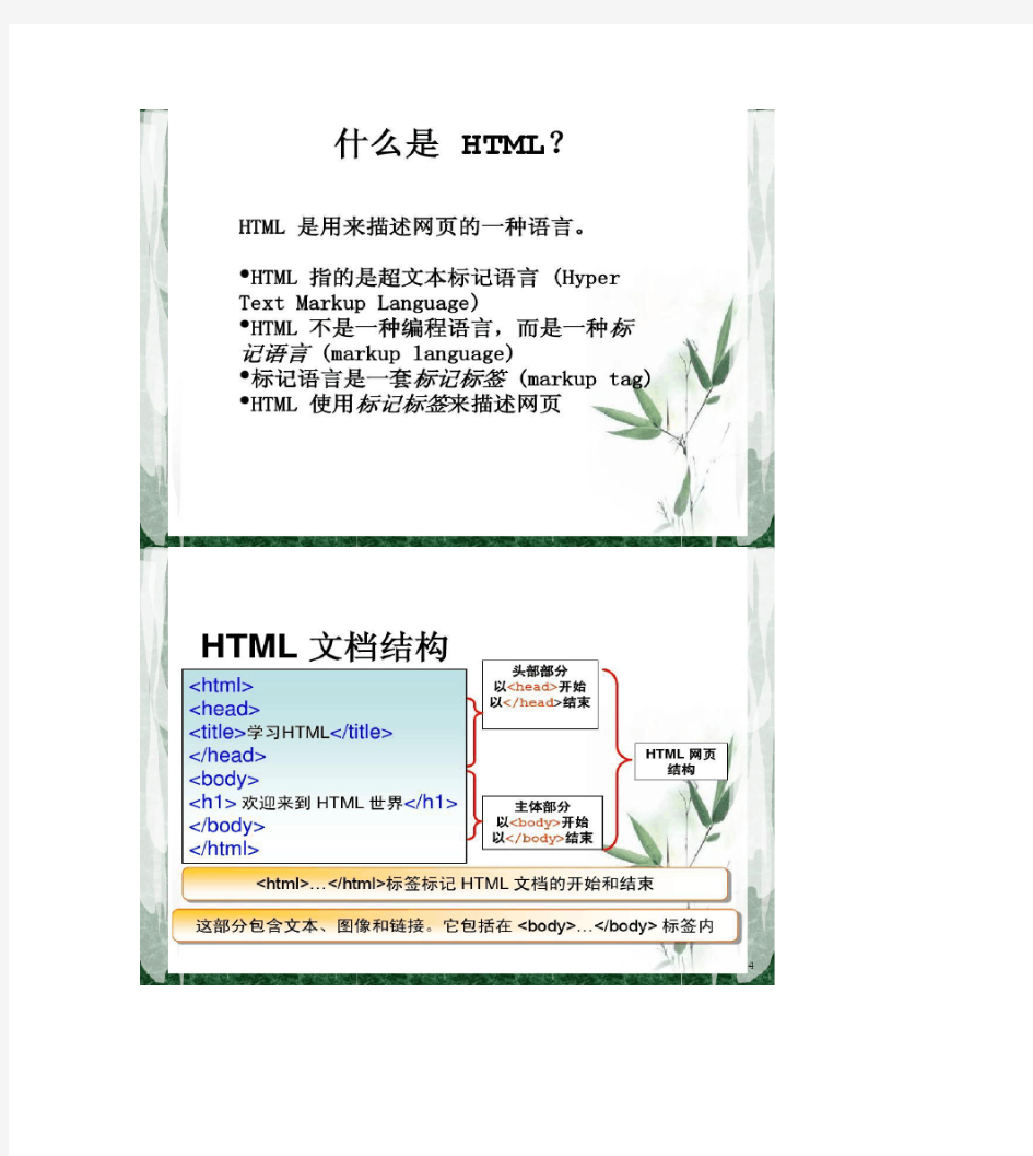 (完整word版)HTML基础教程(网页制作).
