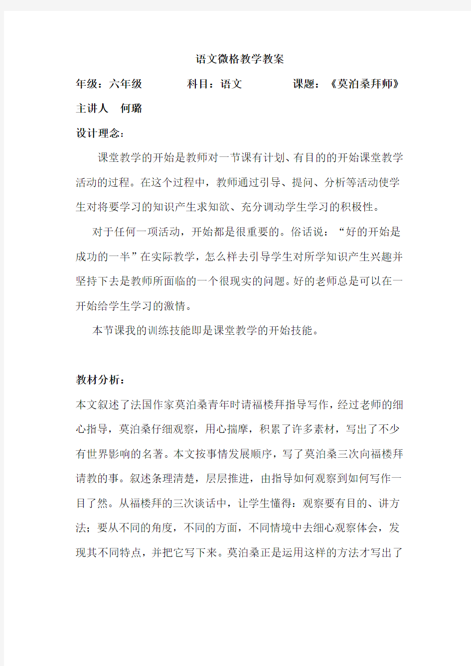 语文微格教学教案