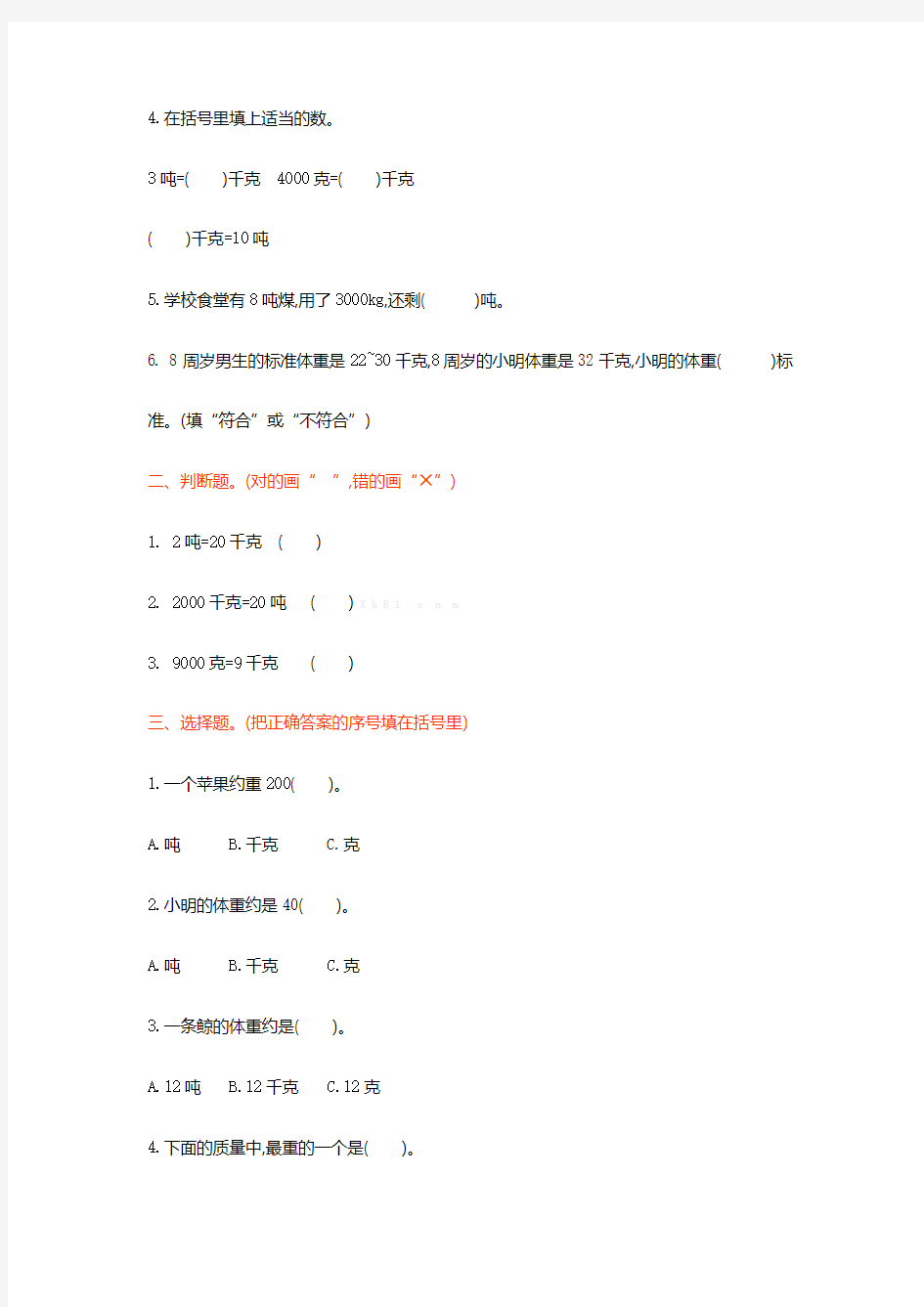 西师大版小学数学三年级上册第一单元测试卷及答案