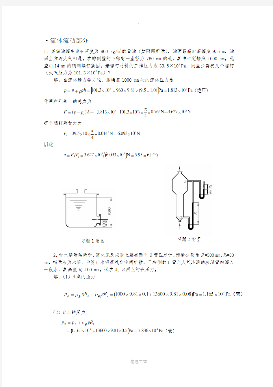 化工原理习题(含答案)