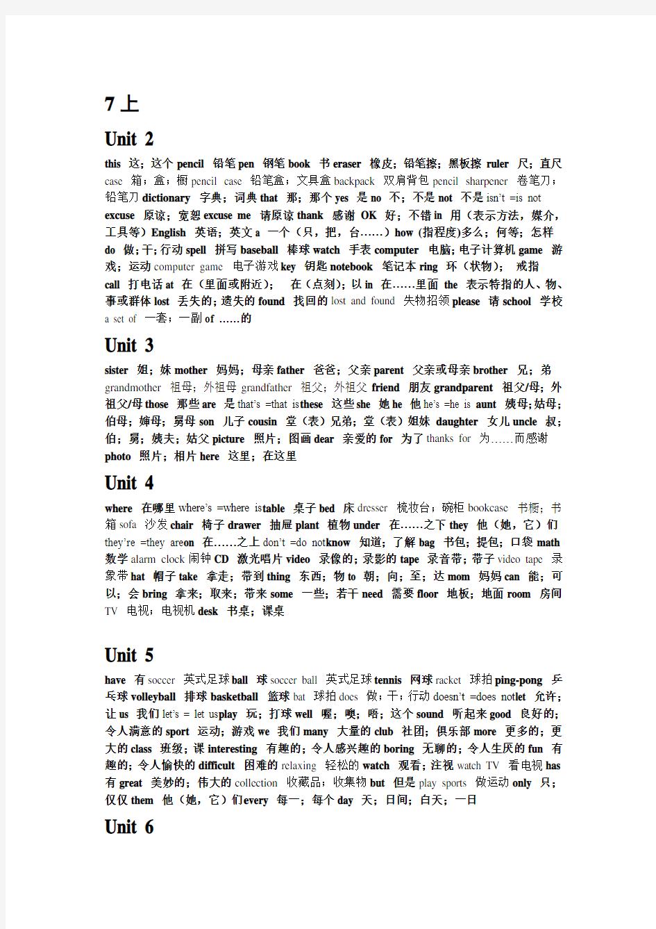 新目标初中英语单词表(完整版)