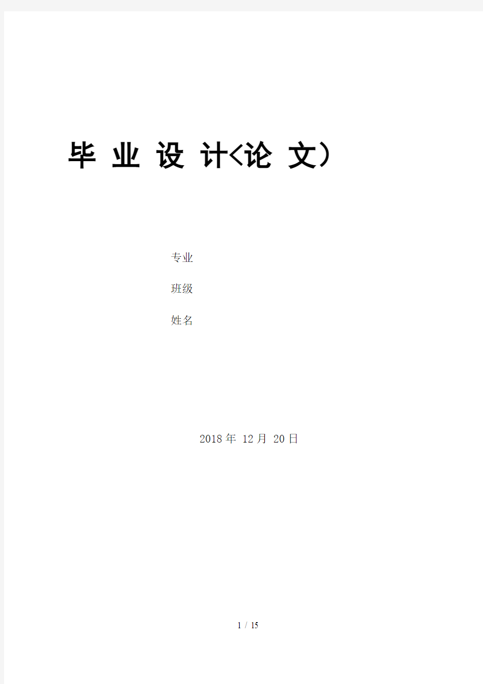 接触网毕业设计任务书、开题分析方案