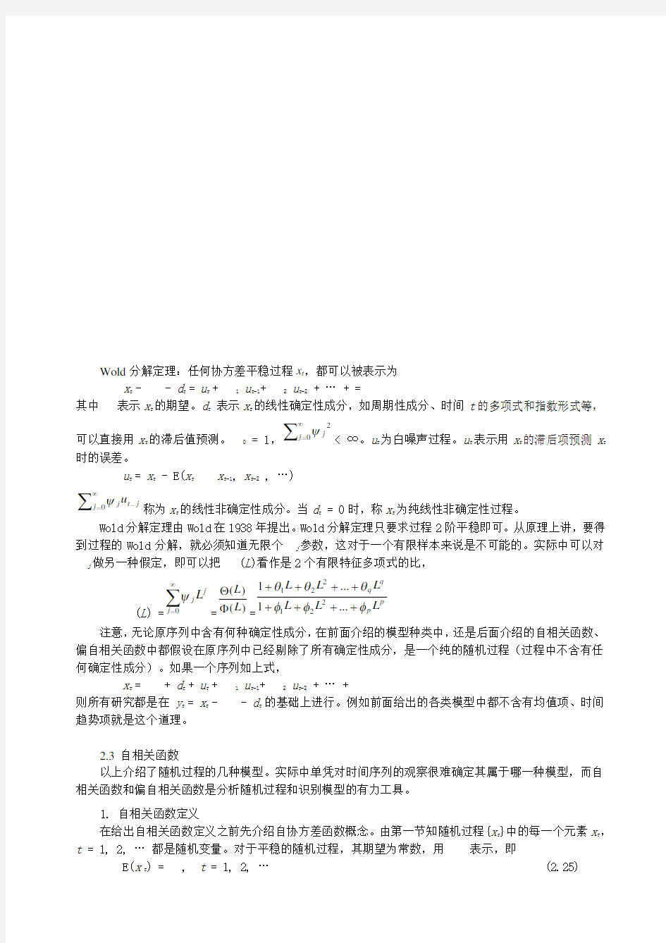 时间序列模型概述