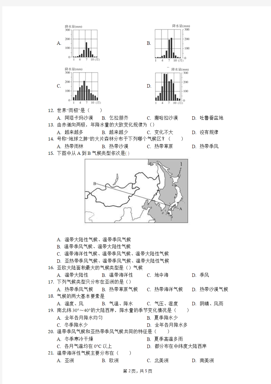 2017年12月地理月考试题