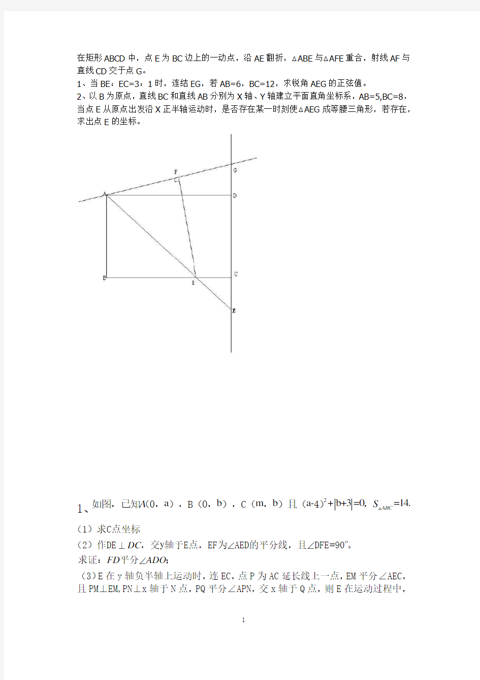 初中七年级的下册数学几何压轴题集锦