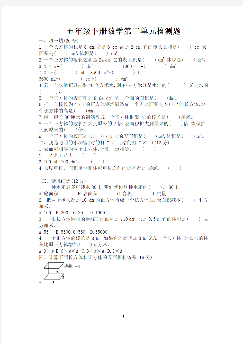 人教版五年级下册数学第3单元测试卷及答案