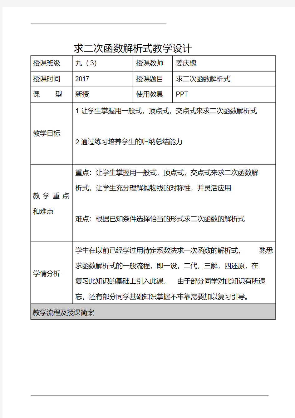 求二次函数解析式教案