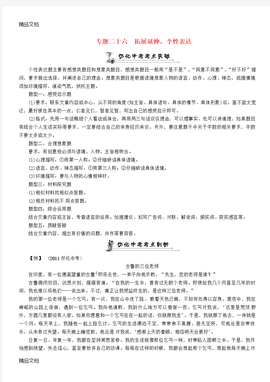 最新语文第四编现代文阅读篇专题二十六拓展延伸个性表达答案不全