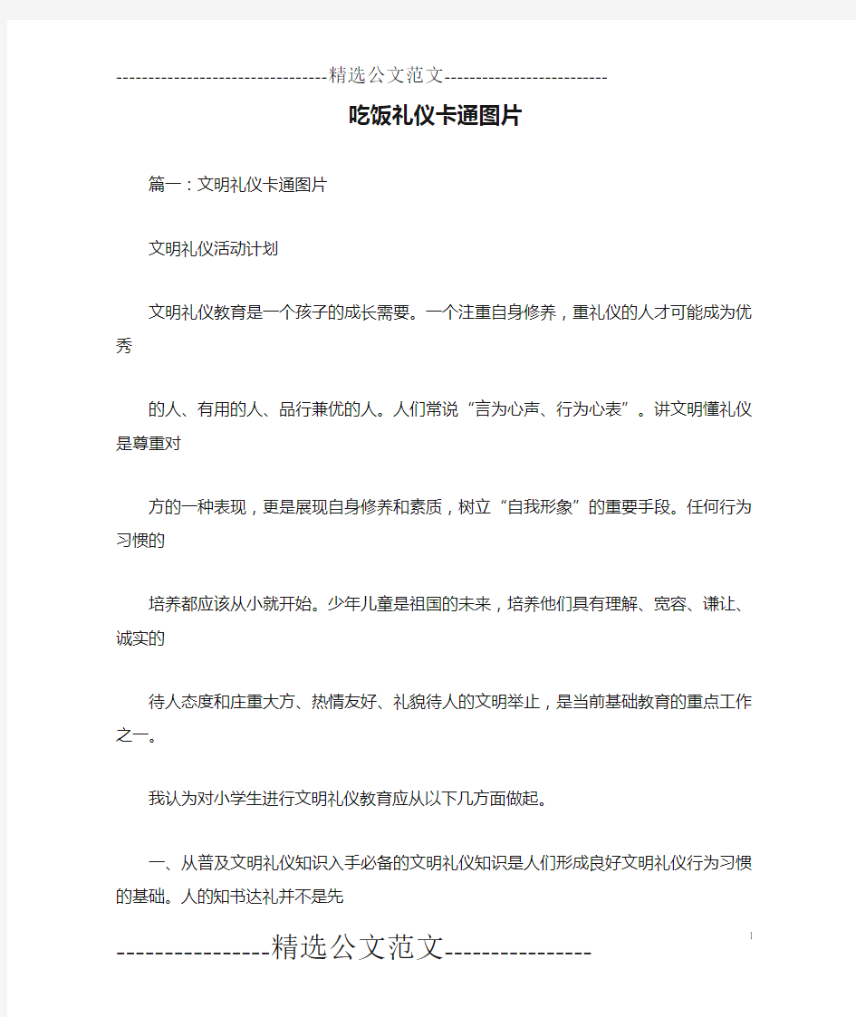 吃饭礼仪卡通图片