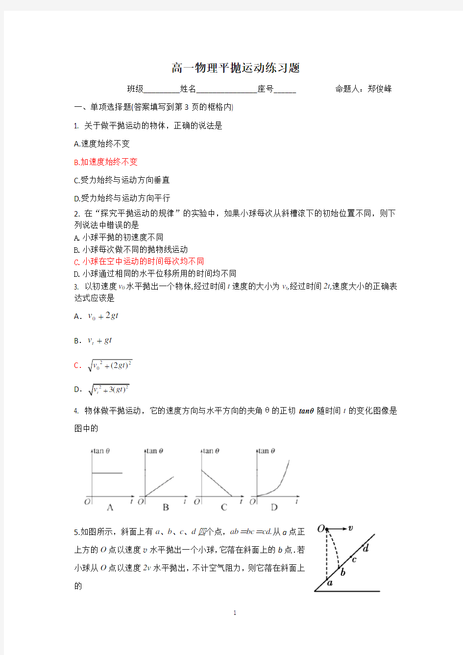 (word完整版)高一物理平抛运动练习题(附答案)