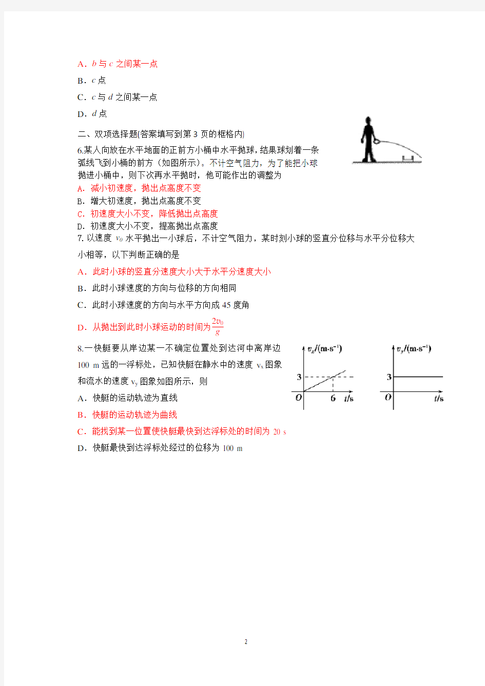 (word完整版)高一物理平抛运动练习题(附答案)