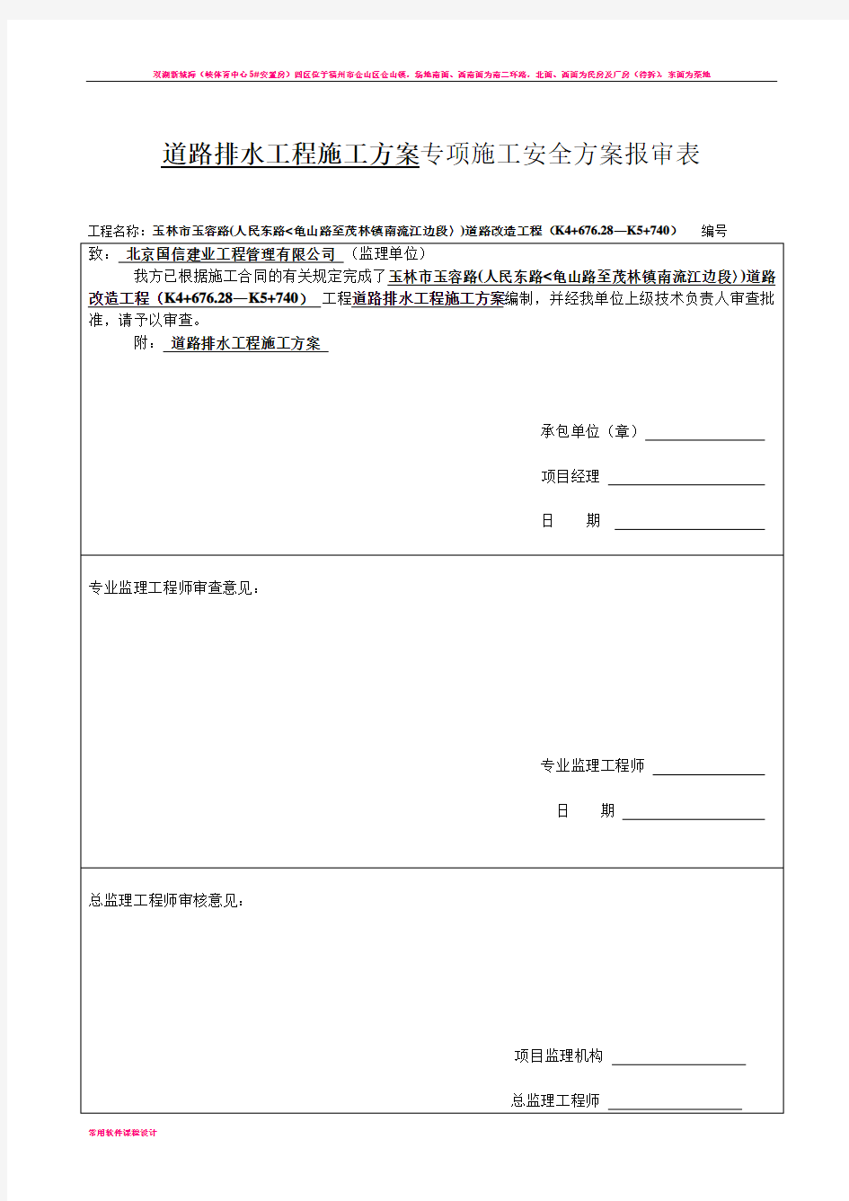 专项-4道路排水工程施工方案