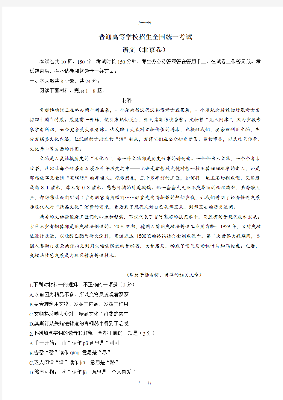 2020届北京市高考语文模拟试卷(有答案)(加精)