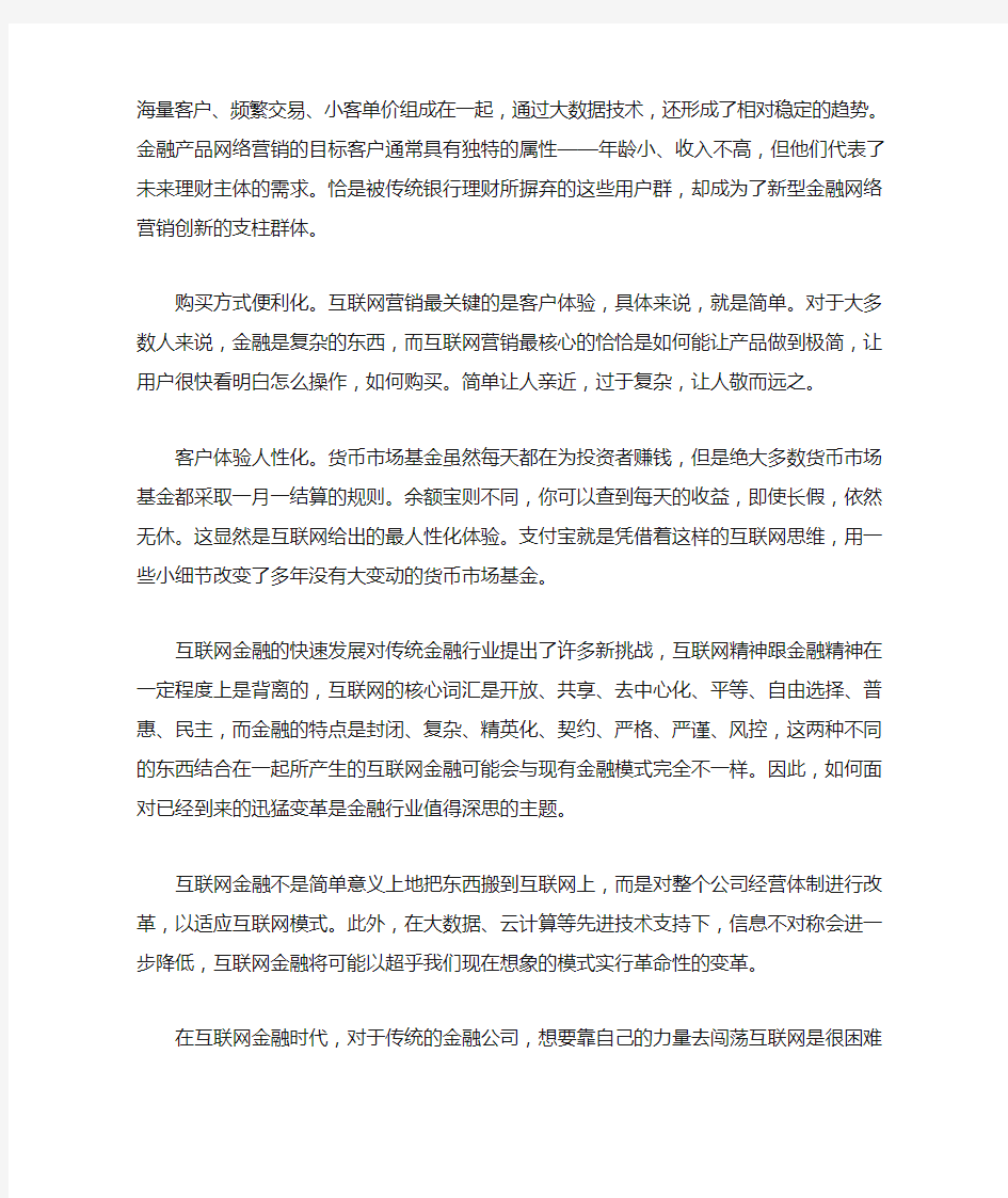 我国互联网金融发展现状