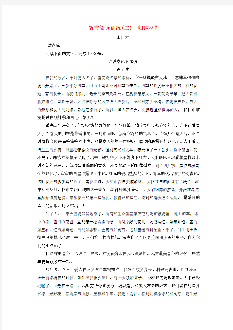 2019年高考语文总复习 第二部分 现代文阅读 散文阅读训练(2)新人教版