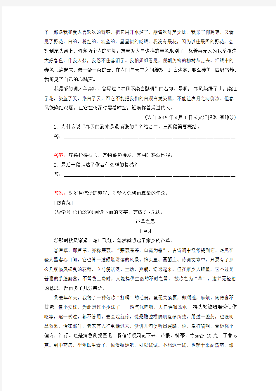 2019年高考语文总复习 第二部分 现代文阅读 散文阅读训练(2)新人教版