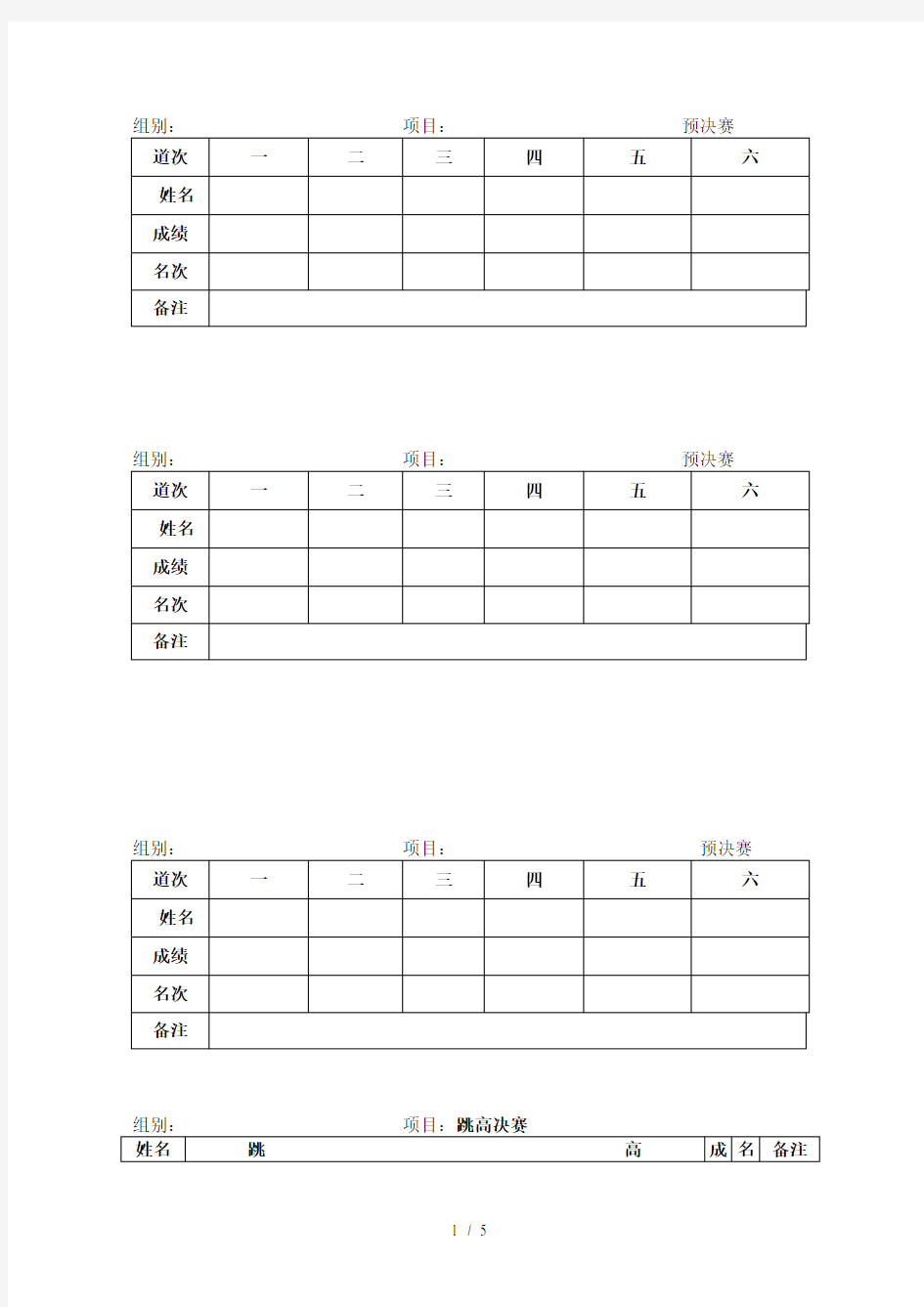 运动会成绩记录表