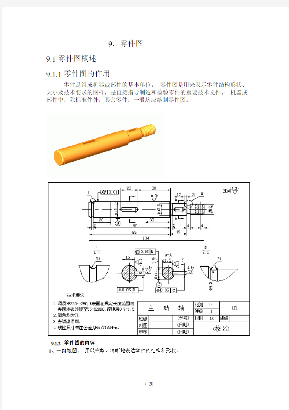 零件图画法