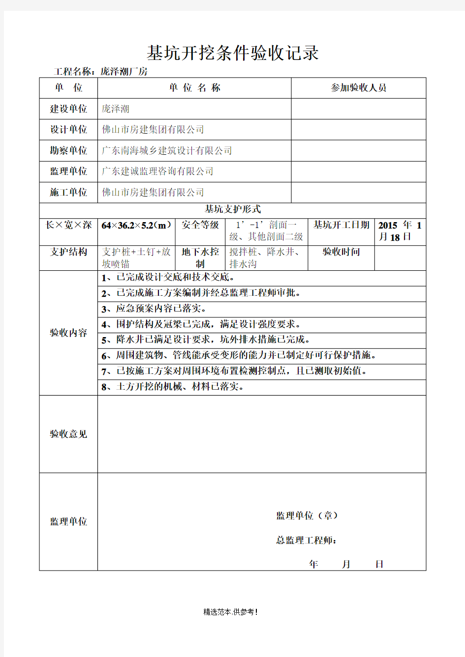 基坑开挖条件验收记录