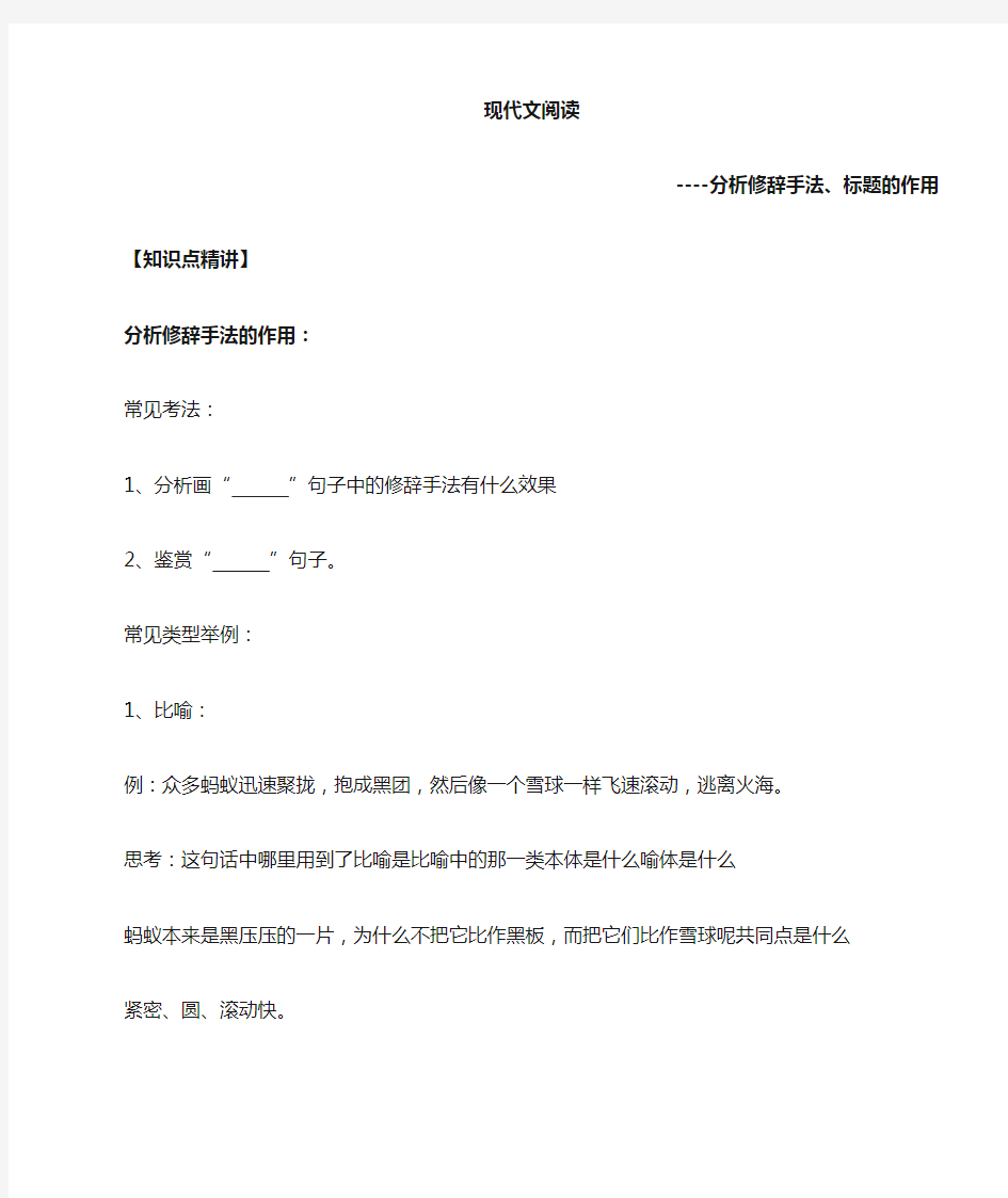 小学修辞手法赏析教师