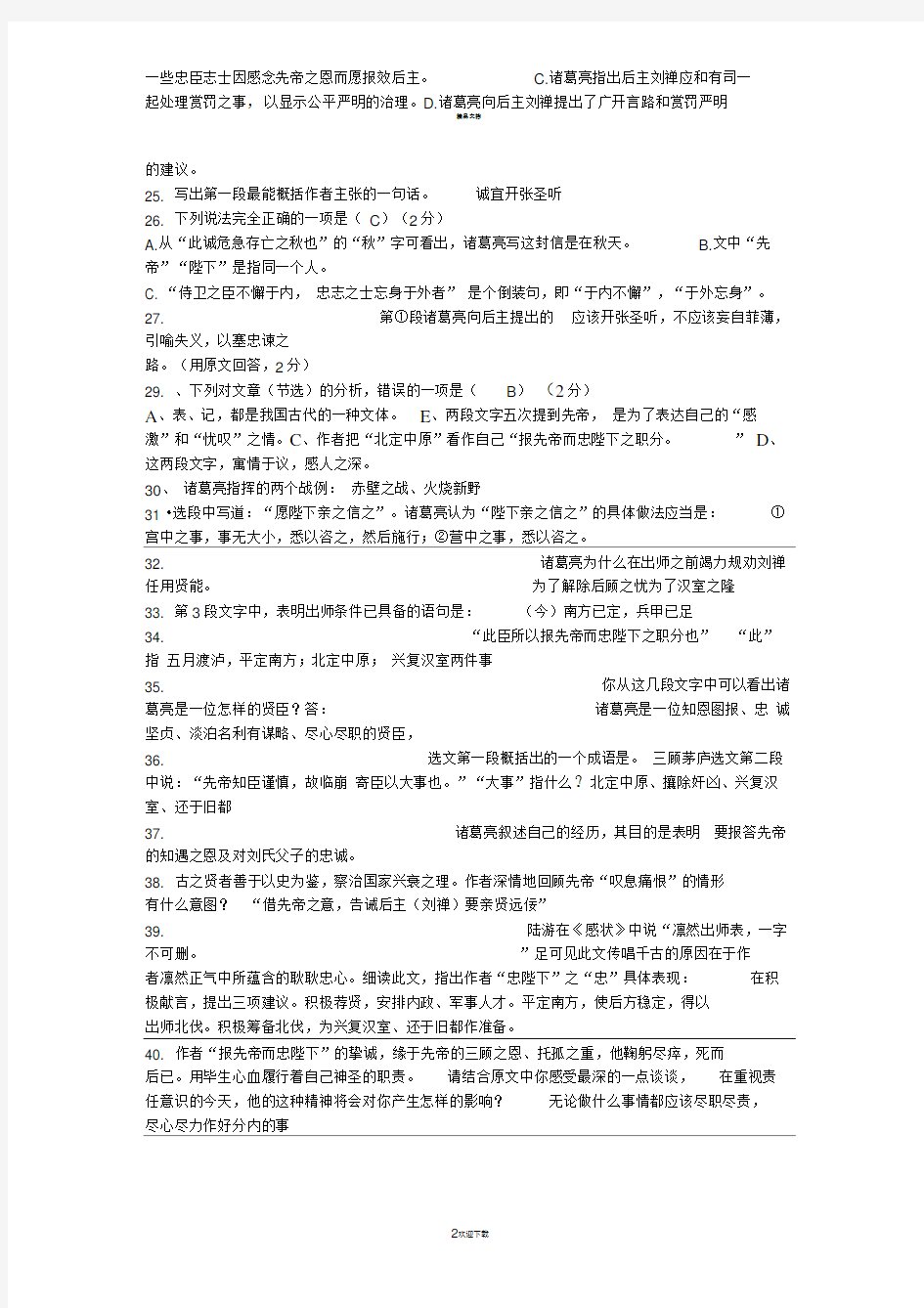 出师表试题及答案