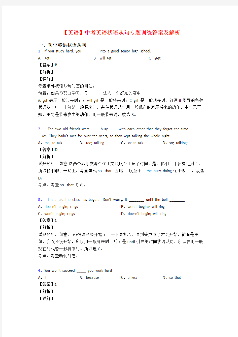 【英语】中考英语状语从句专题训练答案及解析