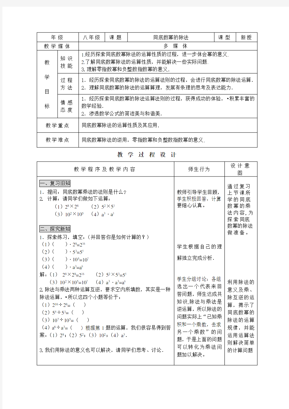 人教版八年级上册同底数幂的除法教案