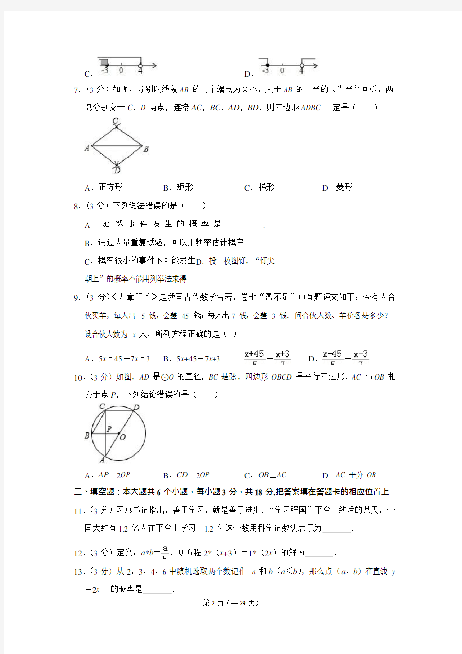 2019年湖北省襄阳市中考数学试卷含答案