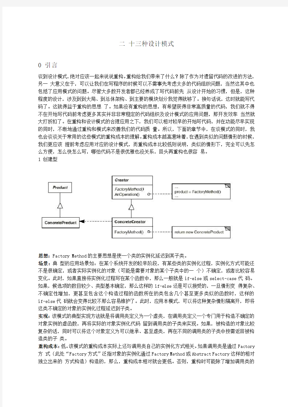 软件工程的种设计模式的UML类图