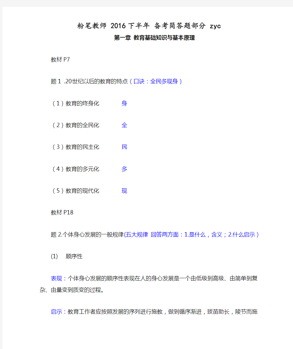 教师资格证 简答题 考点总结