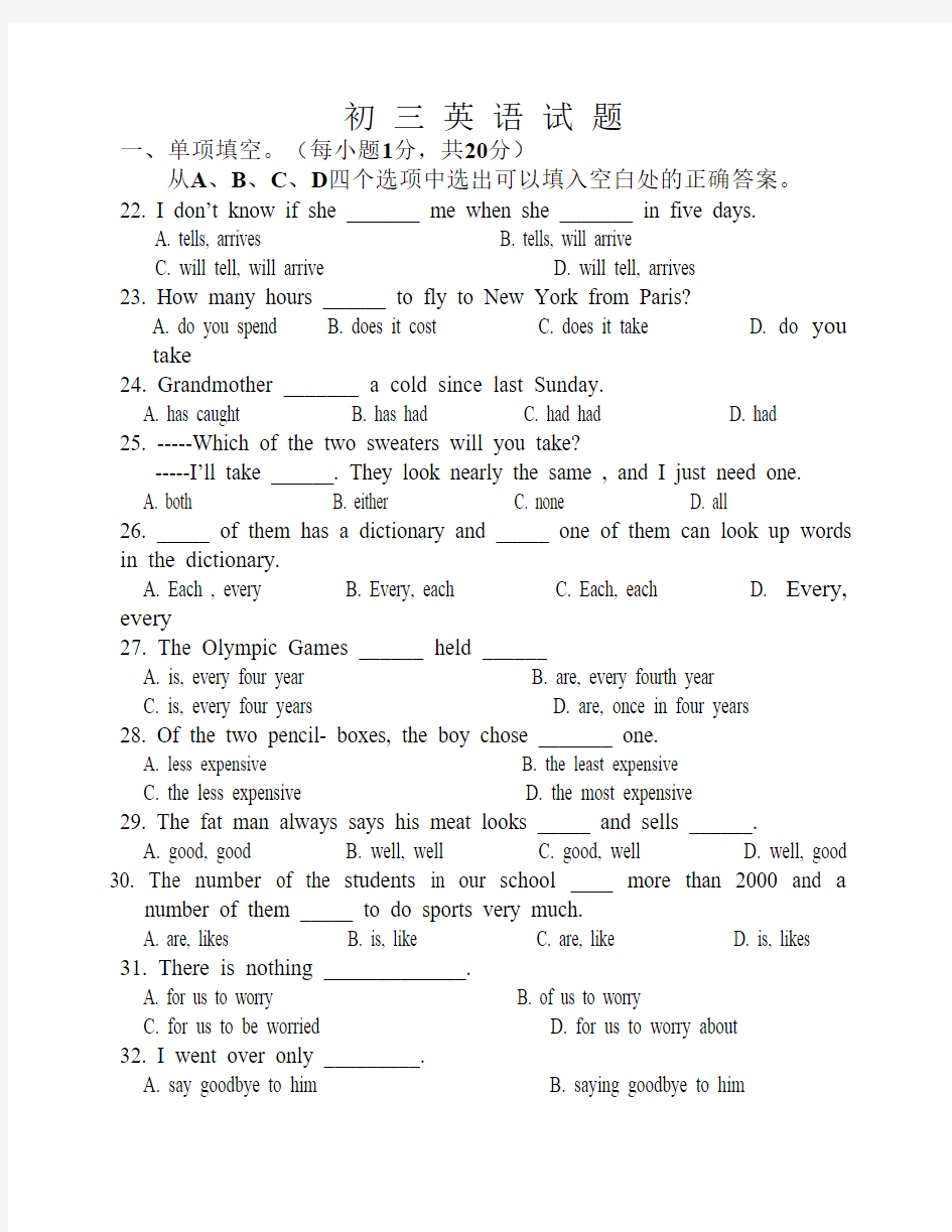 初三英语试题及答案